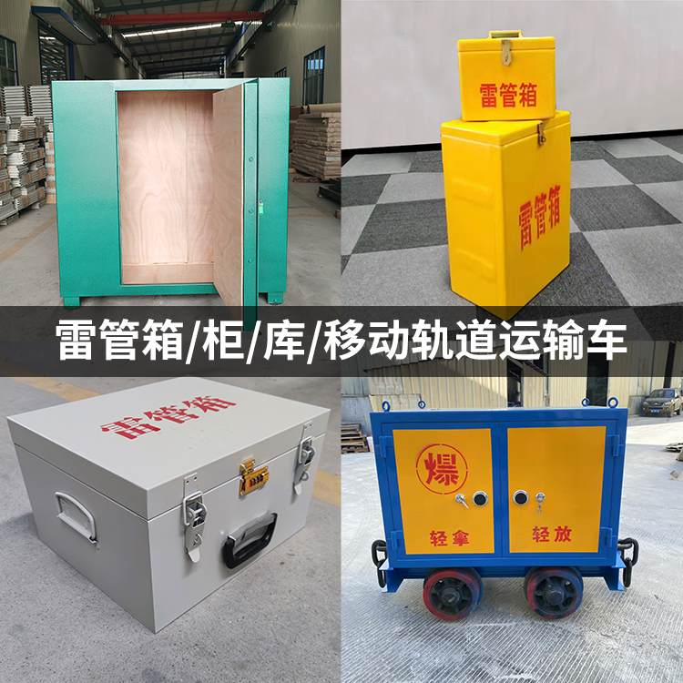 怀集火工品存放箱的种类与核心优点全解析