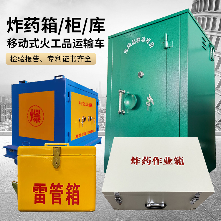 怀集易爆品存放柜 炸药柜 凯龙火工品存放柜型号解析与核心功能